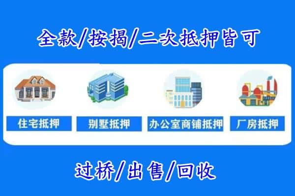 新乡获嘉县房产抵押