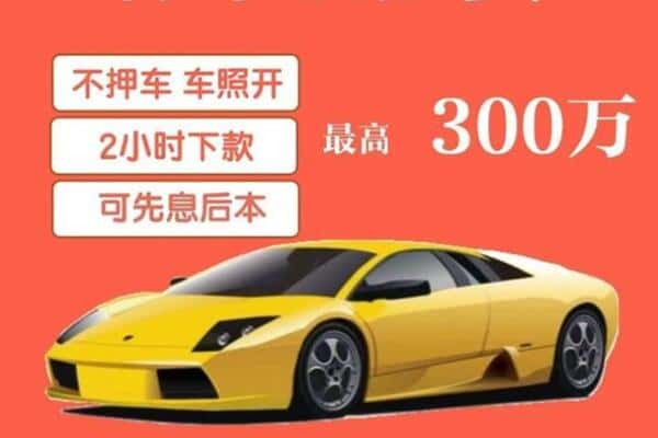 新乡获嘉县汽车抵押