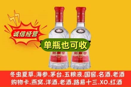 新乡获嘉县诚信回收剑南春
